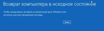 вставить установочный диск Windows