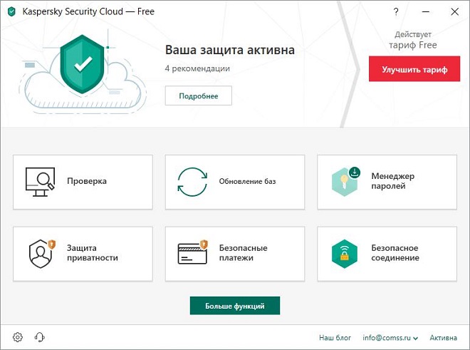 антивирусы для Windows 10 - Kaspersky Security Cloud