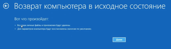 подготовка к сбросу настроек