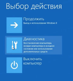 выбрать Диагностика