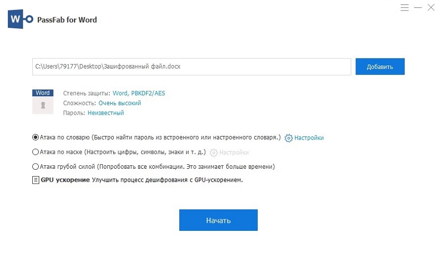 программа PassFab for Word